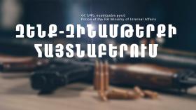 Ատրճանակ, փամփուշտներ, կռփազենք և թմրանյութ. երիտասարդը ձերբակալվել է Ատրճանակ, փամփուշտներ, կռփազենք և թմրանյութ. երիտասարդը ձերբակալվել է