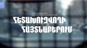 ՔՈԳՎ օպերատիվ խումբը հետախուզվողին տեղափոխեց Հայաստան ՔՈԳՎ օպերատիվ խումբը հետախուզվողին տեղափոխեց Հայաստան