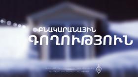 Գողացել էր տանիքում թաքցրած ոսկյա զարդերը. գողությունը բացահայտվել է, կատարողը՝ ձերբակալվել Գողացել էր տանիքում թաքցրած ոսկյա զարդերը. գողությունը բացահայտվել է, կատարողը՝ ձերբակալվել