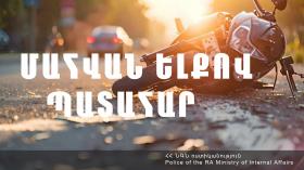 61-ամյա մոտոցիկլավարը մահացել է 61-ամյա մոտոցիկլավարը մահացել է