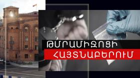 Երիտասարդի մոտ տարբեր թմրամիջոցներ և դանակներ են հայտնաբերվել Երիտասարդի մոտ տարբեր թմրամիջոցներ և դանակներ են հայտնաբերվել