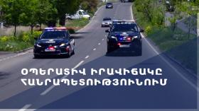 Օպերատիվ իրավիճակը հանրապետությունում սեպտեմբերի 11-ից 12-ը Օպերատիվ իրավիճակը հանրապետությունում սեպտեմբերի 11-ից 12-ը