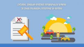 Հիշեցում. տուգանքի որոշումը բողոքարկելու դեպքում 30 տոկոս բոնուսային բաղադրիչը չի գործում Հիշեցում. տուգանքի որոշումը բողոքարկելու դեպքում 30 տոկոս բոնուսային բաղադրիչը չի գործում