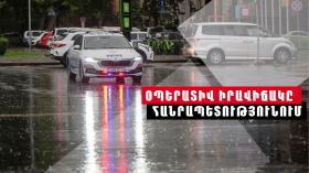 Օպերատիվ իրավիճակը հանրապետությունում հոկտեմբերի 14-ից 15-ը Օպերատիվ իրավիճակը հանրապետությունում հոկտեմբերի 14-ից 15-ը