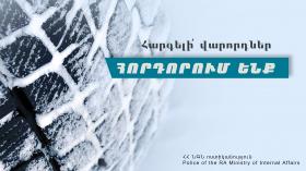 Ուշադրություն. վարորդներին հորդորում ենք երթևեկել ձմեռային անվադողերով Ուշադրություն. վարորդներին հորդորում ենք երթևեկել ձմեռային անվադողերով