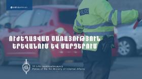 Պարեկային ծառայողներն անզիջում են, երբ խոսքը վերաբերում է հանրային անվտանգությանը. ուժեղացված ծառայություն Երևանում և մարզերում Պարեկային ծառայողներն անզիջում են, երբ խոսքը վերաբերում է հանրային անվտանգությանը. ուժեղացված ծառայություն Երևանում և մարզերում