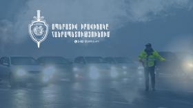 Օպերատիվ իրավիճակը հանրապետությունում դեկտեմբերի 12-ից 13-ը Օպերատիվ իրավիճակը հանրապետությունում դեկտեմբերի 12-ից 13-ը