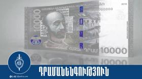 Համայնքային ոստիկանները հայտնաբերել են կեղծ թղթադրամով վճարում կատարած անձին Համայնքային ոստիկանները հայտնաբերել են կեղծ թղթադրամով վճարում կատարած անձին
