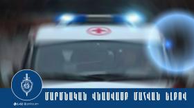 Կյանքի հետ անհամատեղելի վնասվածքներ ստացած երիտասարդը հիվանդանոցում մահացել է Կյանքի հետ անհամատեղելի վնասվածքներ ստացած երիտասարդը հիվանդանոցում մահացել է