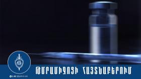 Երևանի քրեական ոստիկանները երիտասարդի խուզարկությամբ սինթետիկ թմրամիջոց են հայտնաբերել Երևանի քրեական ոստիկանները երիտասարդի խուզարկությամբ սինթետիկ թմրամիջոց են հայտնաբերել