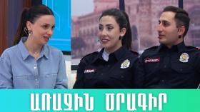 Ոստիկանության օրվա շրջանակում հարցազրույց՝ «Առաջին ծրագիր» հաղորդման եթերում Ոստիկանության օրվա շրջանակում հարցազրույց՝ «Առաջին ծրագիր» հաղորդման եթերում