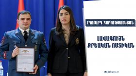 Երբեք չհանձնվել և հանուն արդարության պայքարել մինչև վերջ․ 2024 թ․ լավագույն քրեական ոստիկան Էդուարդ Հարությունյան Երբեք չհանձնվել և հանուն արդարության պայքարել մինչև վերջ․ 2024 թ․ լավագույն քրեական ոստիկան Էդուարդ Հարությունյան