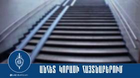 Անհետ կորած 34-ամյա տղամարդը հայտնաբերվել է Անհետ կորած 34-ամյա տղամարդը հայտնաբերվել է