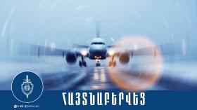 Իրաքի իրավապահների կողմից հետախուզվողը հայտնաբերվեց «Զվարթնոց» օդանավակայանում Իրաքի իրավապահների կողմից հետախուզվողը հայտնաբերվեց «Զվարթնոց» օդանավակայանում