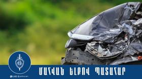 1 զոհ, 7 վիրավոր. վթար Երևան-Գյումրի ճանապարհին 1 զոհ, 7 վիրավոր. վթար Երևան-Գյումրի ճանապարհին