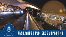Мужчина, разыскиваемый с 2020 года, был задержан в аэропорту «Звартноц» Мужчина, разыскиваемый с 2020 года, был задержан в аэропорту «Звартноц»