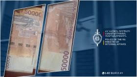 Հուշանվեր թղթադրամ իրացնողին Քանաքեռ-Զեյթունի համայնքային ոստիկանները հայտնաբերել են Հուշանվեր թղթադրամ իրացնողին Քանաքեռ-Զեյթունի համայնքային ոստիկանները հայտնաբերել են
