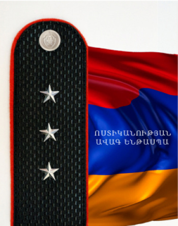 Կոչումներ - ՀԱՅԱՍՏԱՆԻ ՀԱՆՐԱՊԵՏՈՒԹՅԱՆ ՈՍՏԻԿԱՆՈՒԹՅՈՒՆ