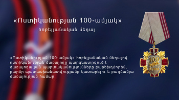 Юбилейная медаль «100-летие Полиции» Юбилейная медаль «100-летие Полиции»